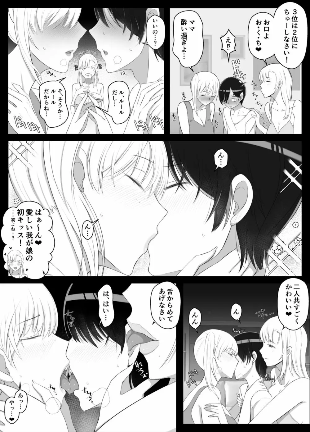 ママって呼んでいっぱい甘えて2 - page18