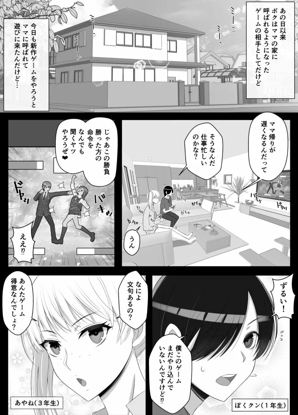 ママって呼んでいっぱい甘えて2 - page3