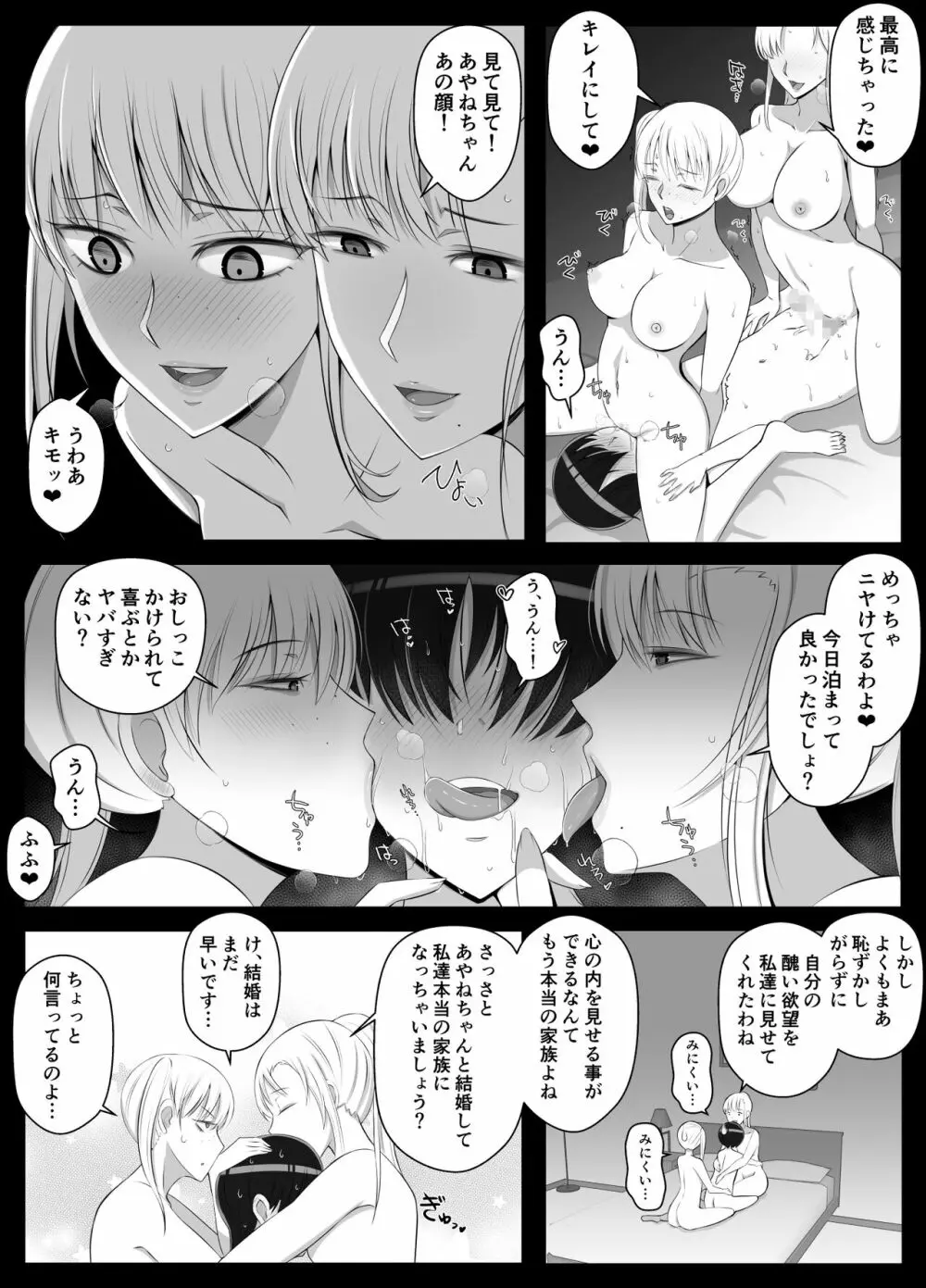 ママって呼んでいっぱい甘えて2 - page37