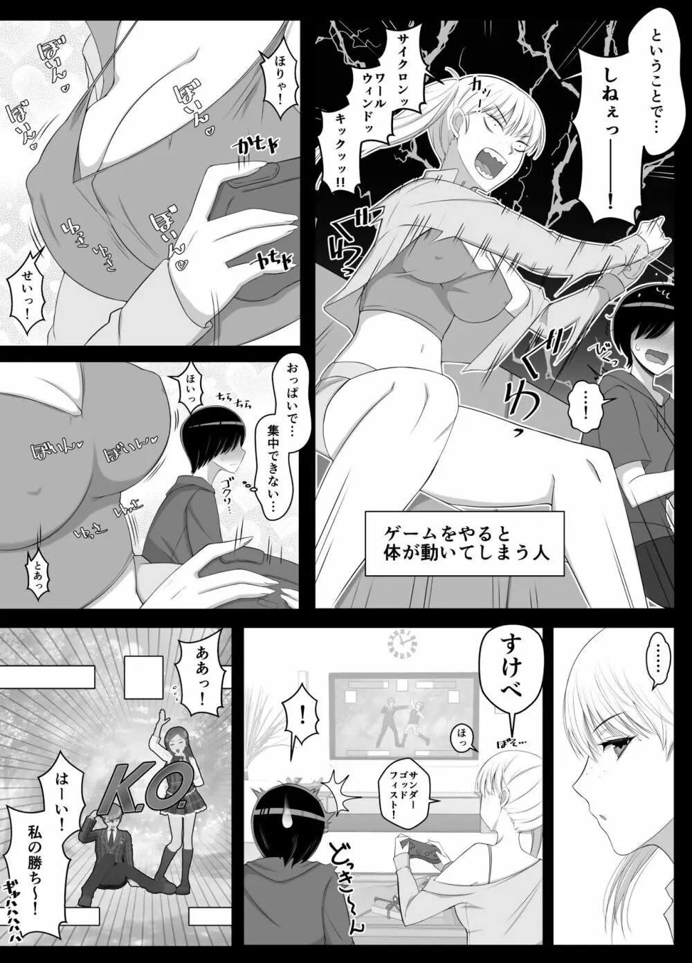 ママって呼んでいっぱい甘えて2 - page4