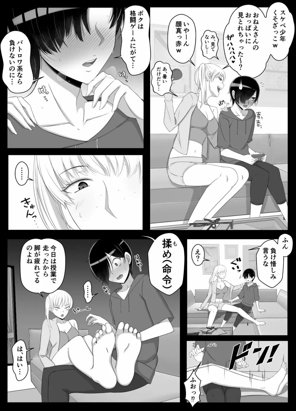 ママって呼んでいっぱい甘えて2 - page5