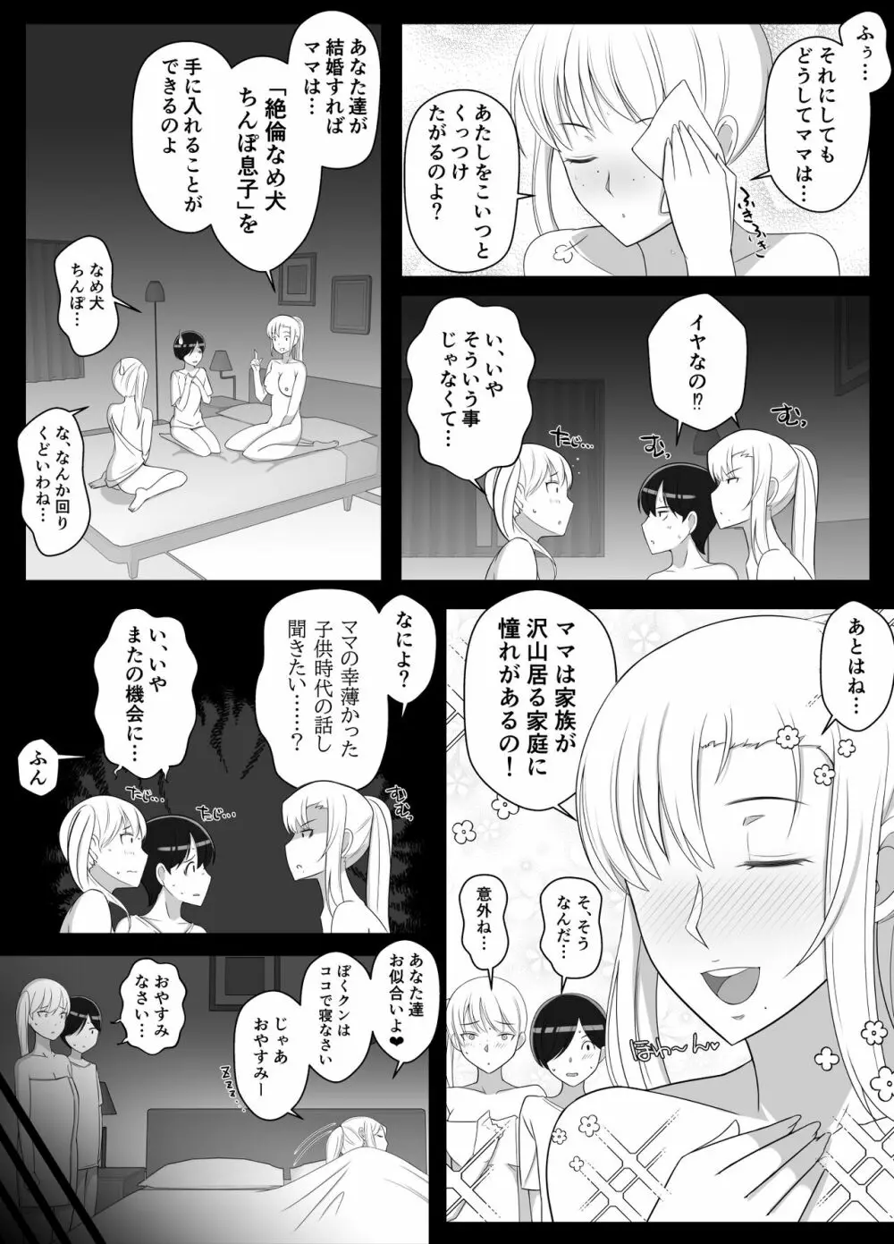 ママって呼んでいっぱい甘えて2 - page53