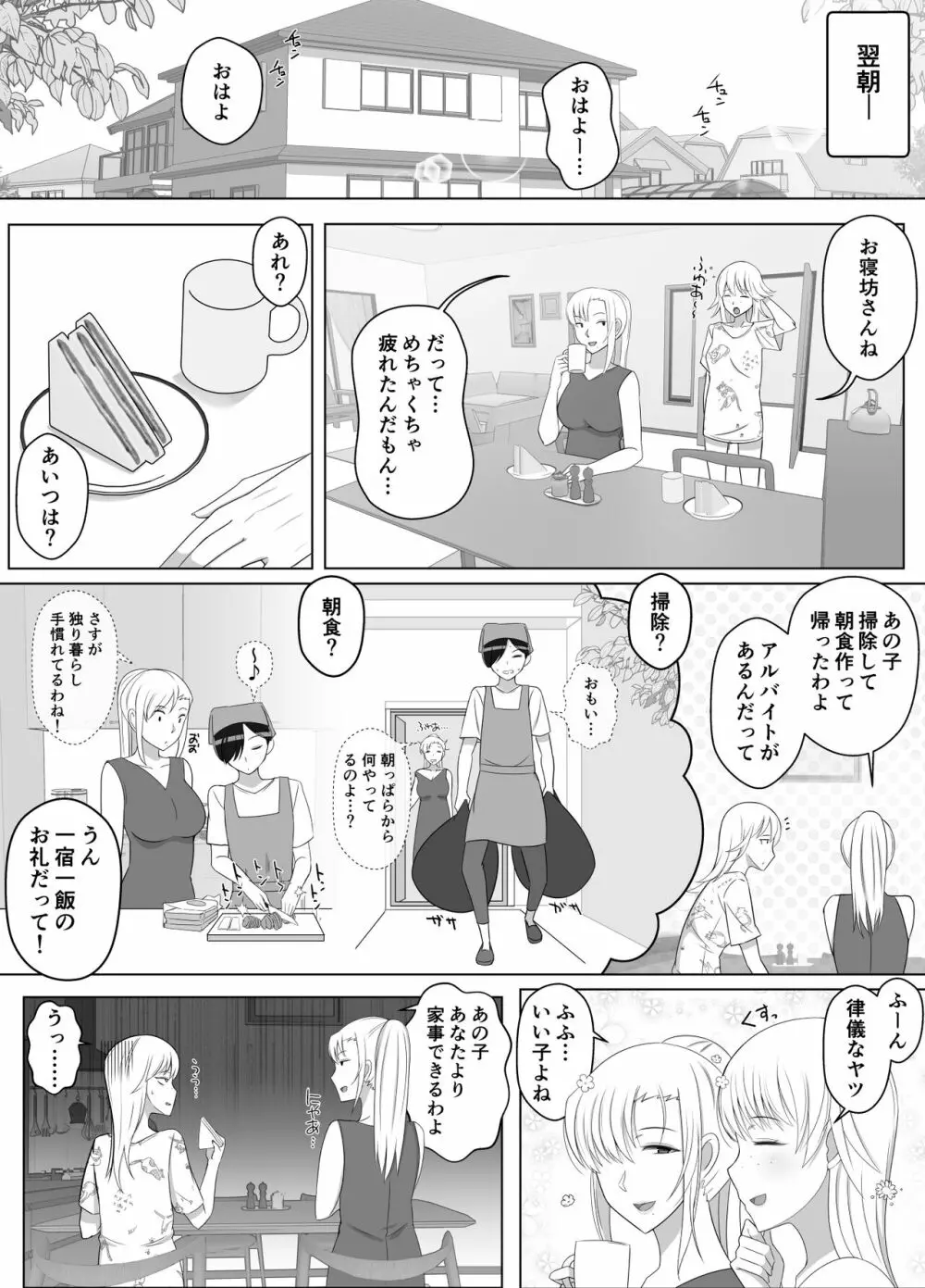 ママって呼んでいっぱい甘えて2 - page54