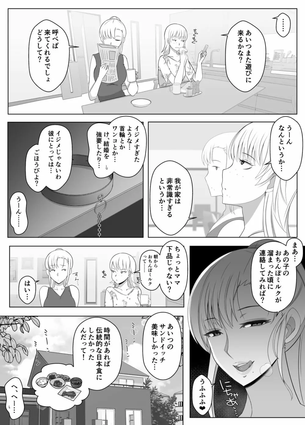 ママって呼んでいっぱい甘えて2 - page55