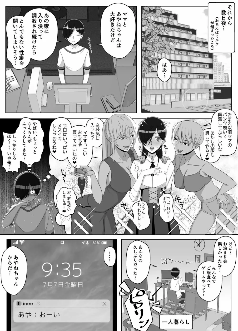 ママって呼んでいっぱい甘えて2 - page56