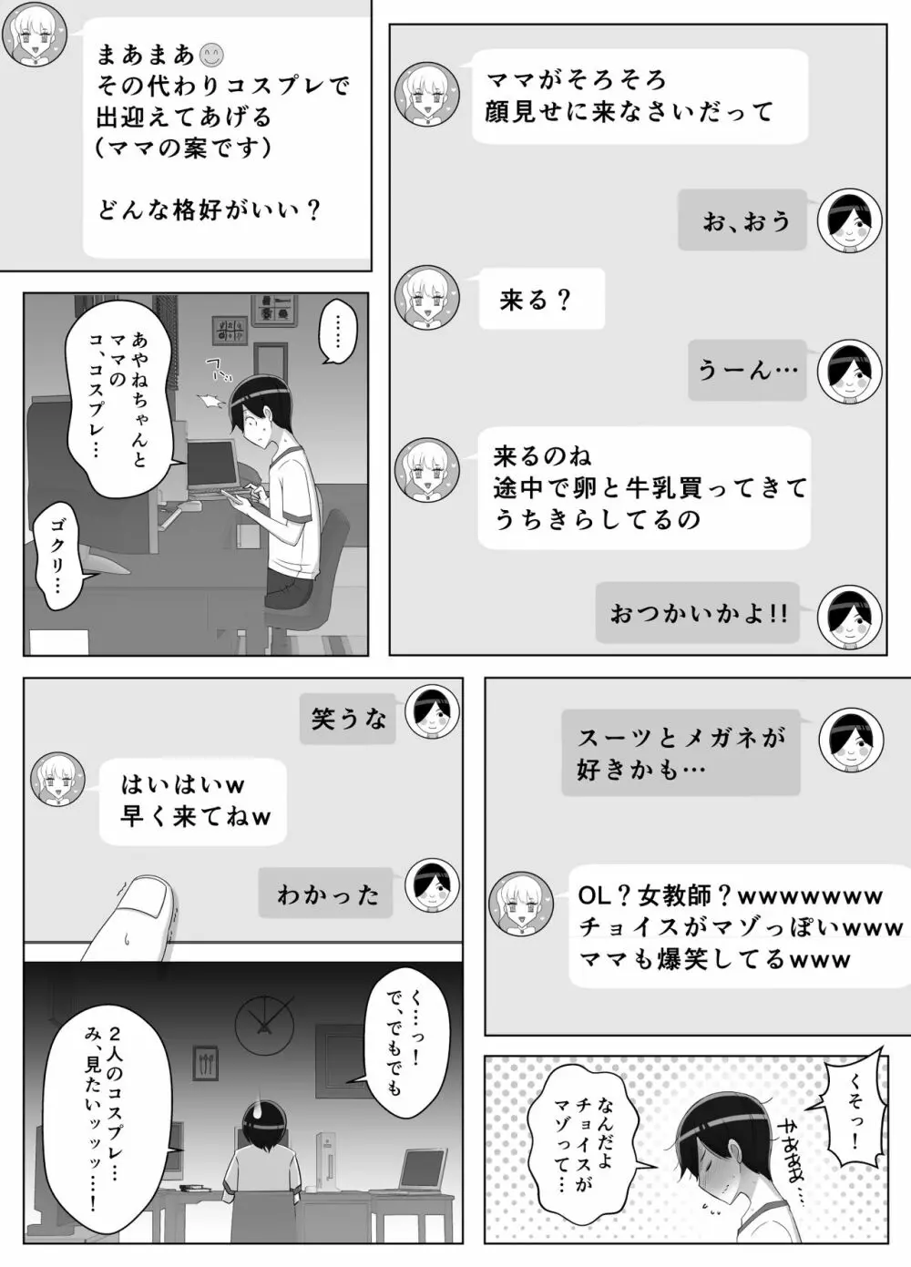 ママって呼んでいっぱい甘えて2 - page57