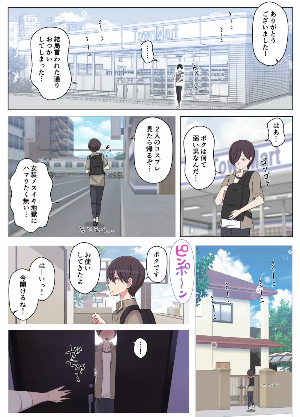 ママって呼んでいっぱい甘えて2 - page58