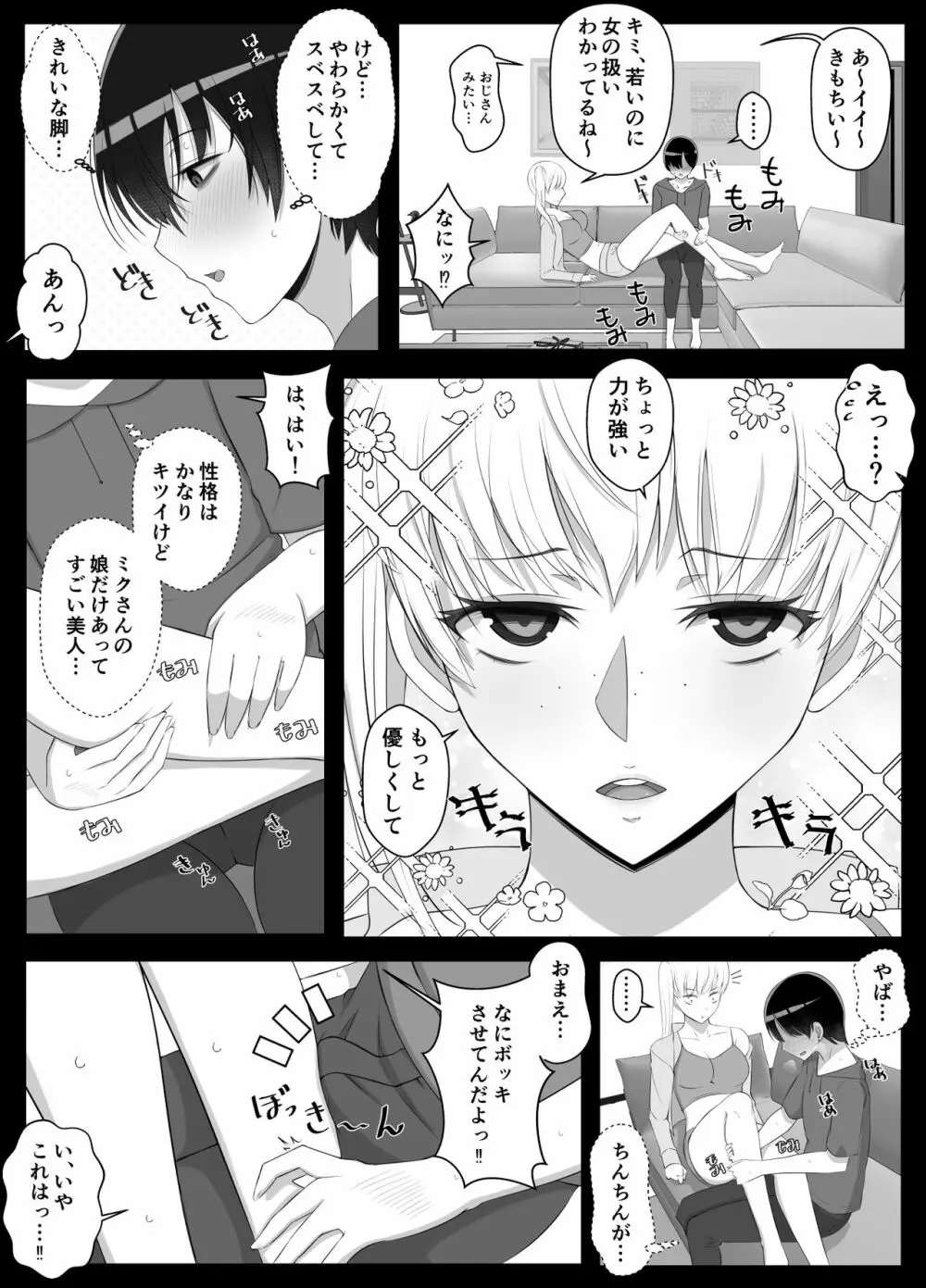 ママって呼んでいっぱい甘えて2 - page6