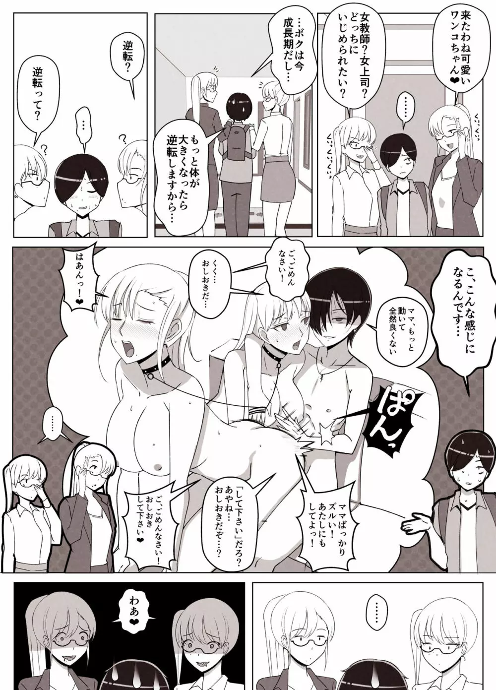 ママって呼んでいっぱい甘えて2 - page62