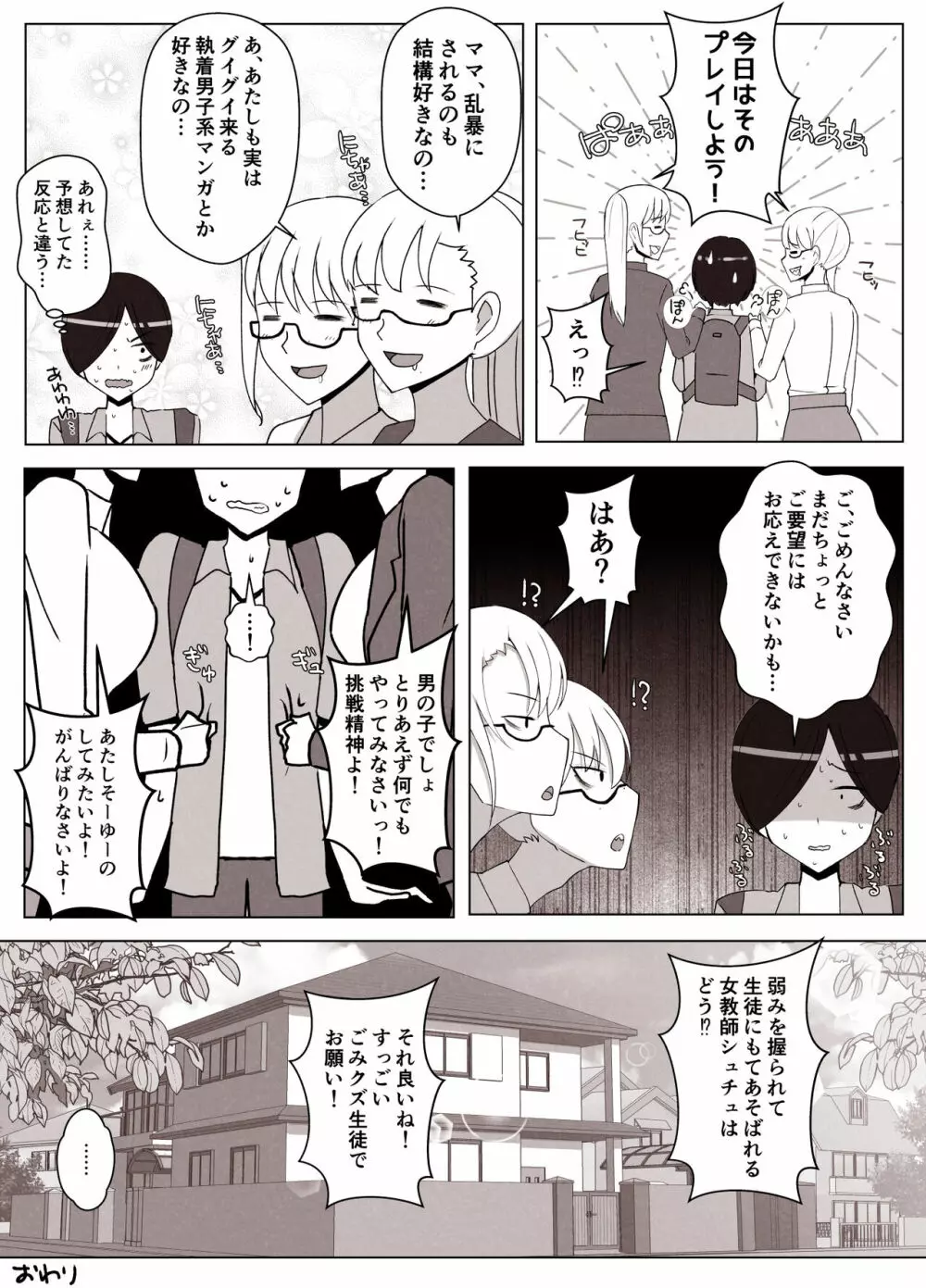 ママって呼んでいっぱい甘えて2 - page63