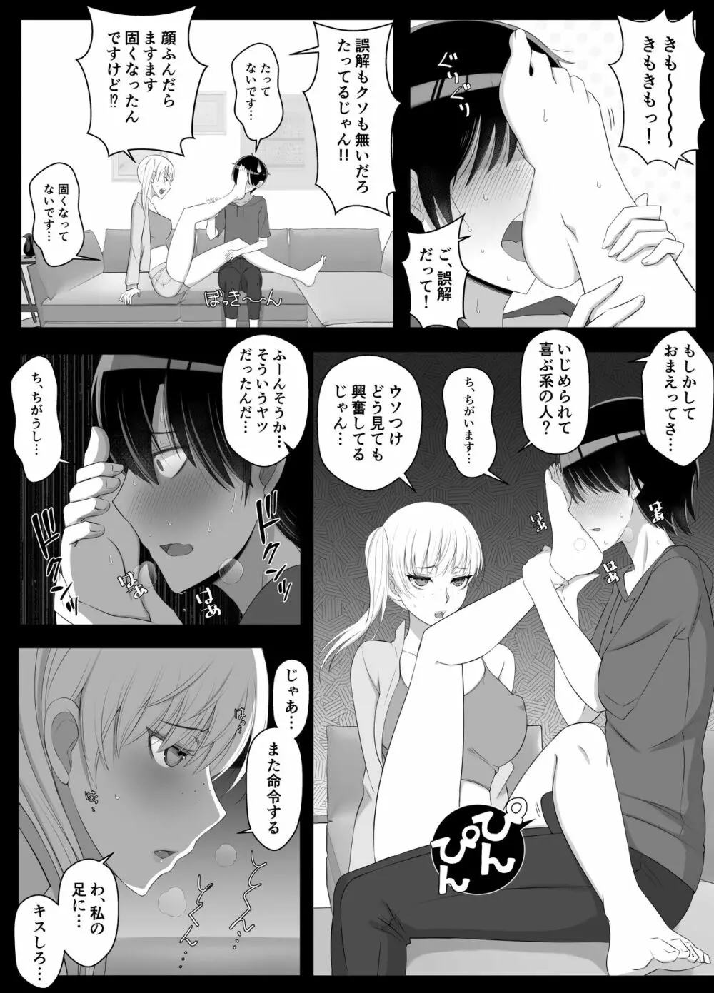 ママって呼んでいっぱい甘えて2 - page7