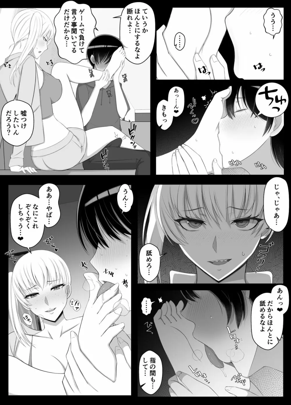 ママって呼んでいっぱい甘えて2 - page8