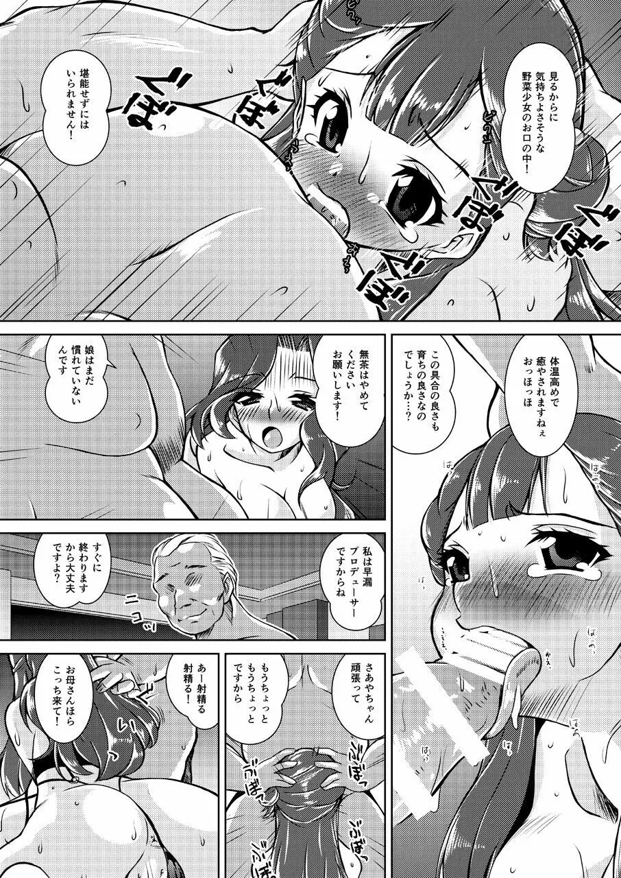 大物女優母娘乱交中出し枕営業 - page11