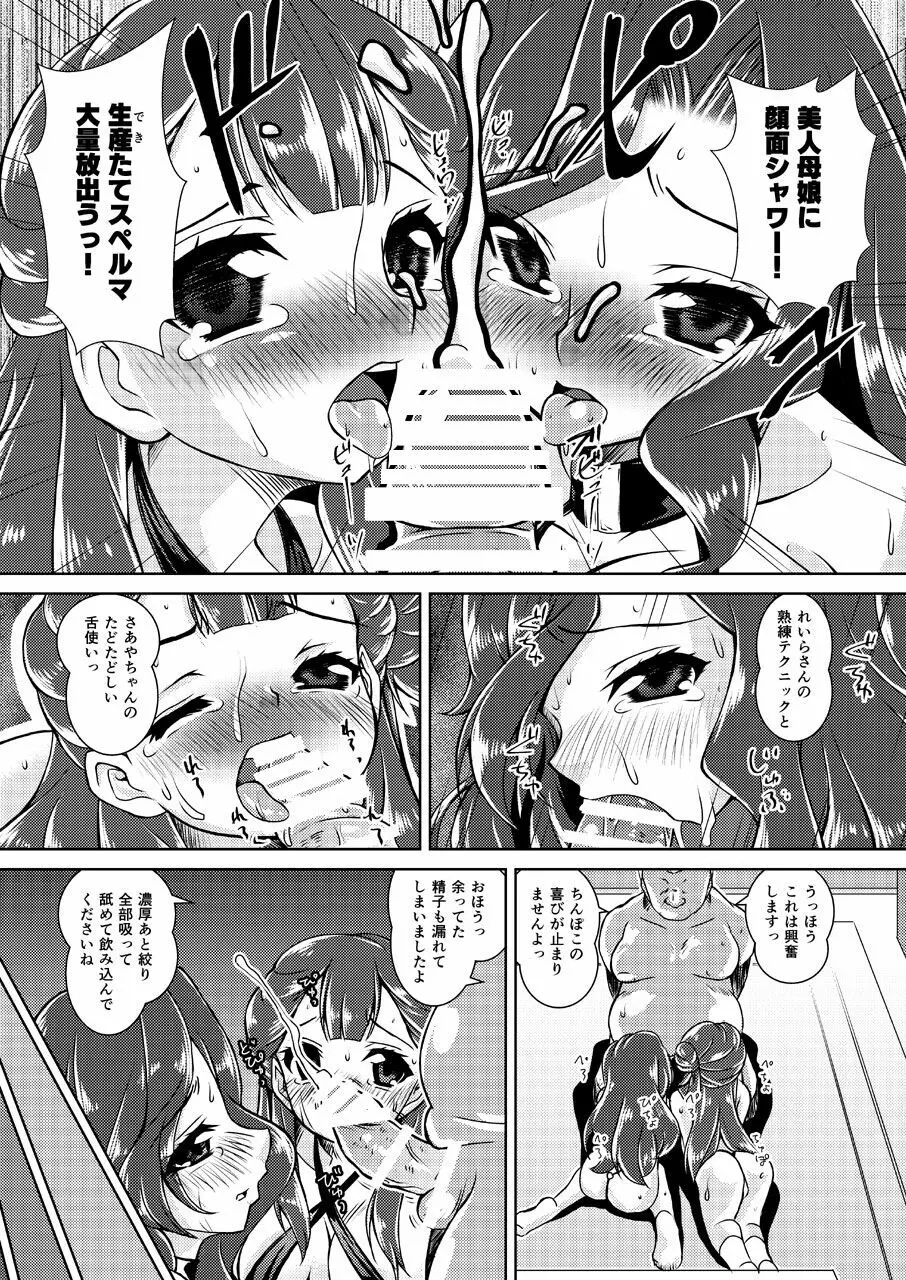 大物女優母娘乱交中出し枕営業 - page12