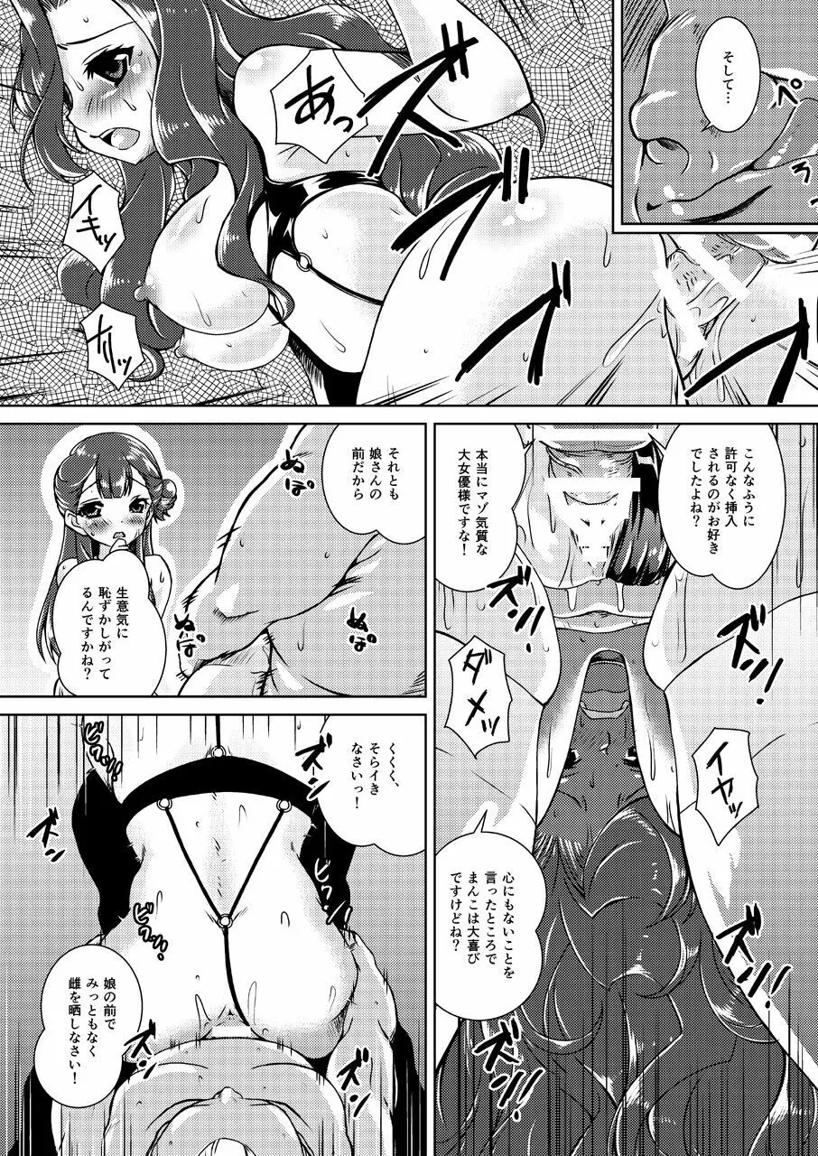 大物女優母娘乱交中出し枕営業 - page7