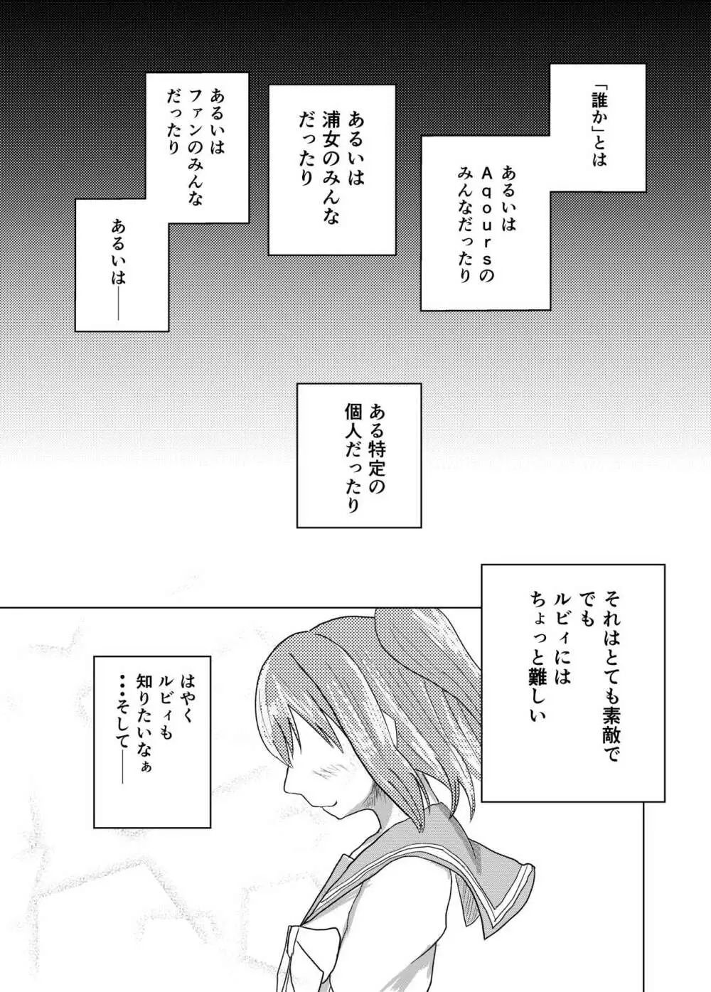 赤い宝石の憂鬱 - page3