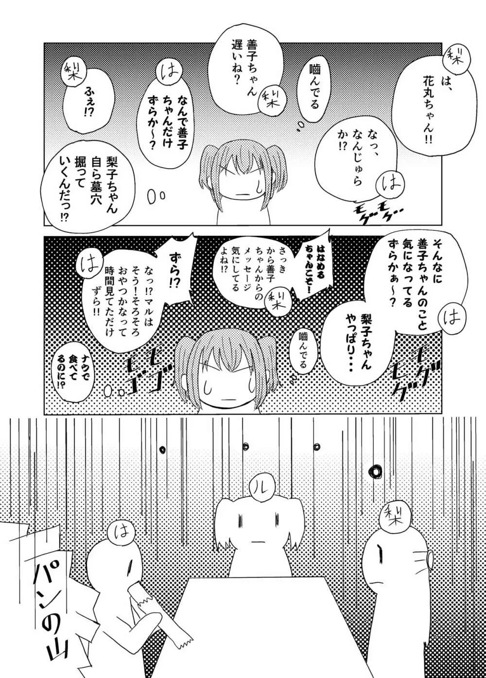 赤い宝石の憂鬱 - page5