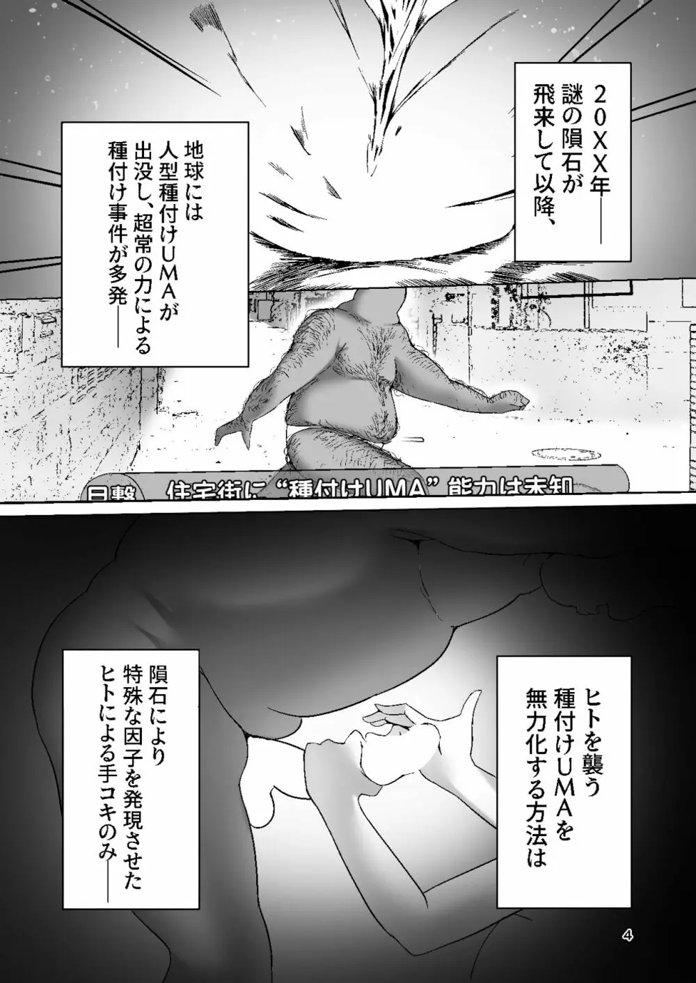 現代チア忍者ガール ウタハとエリカ - page3