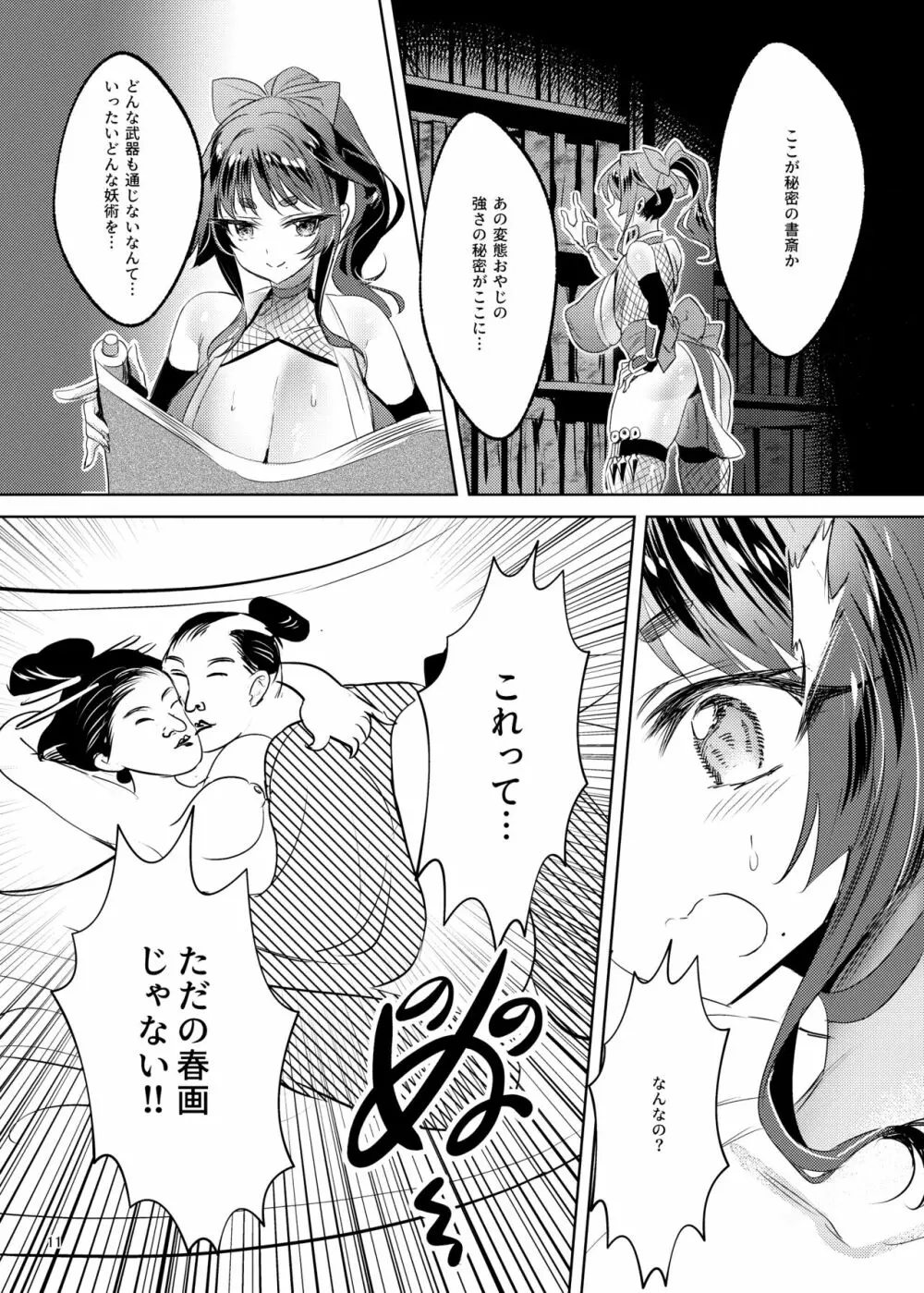 爆乳くノ一茜の淫乳忍法帖 - page12