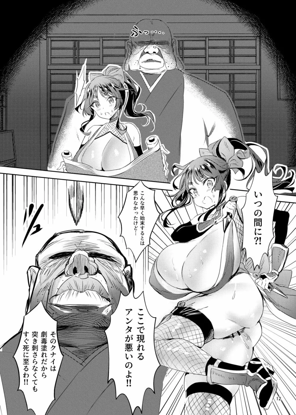 爆乳くノ一茜の淫乳忍法帖 - page13