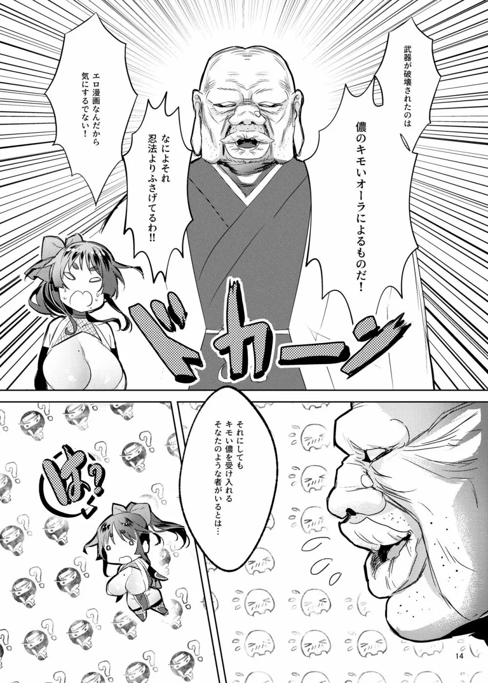 爆乳くノ一茜の淫乳忍法帖 - page15