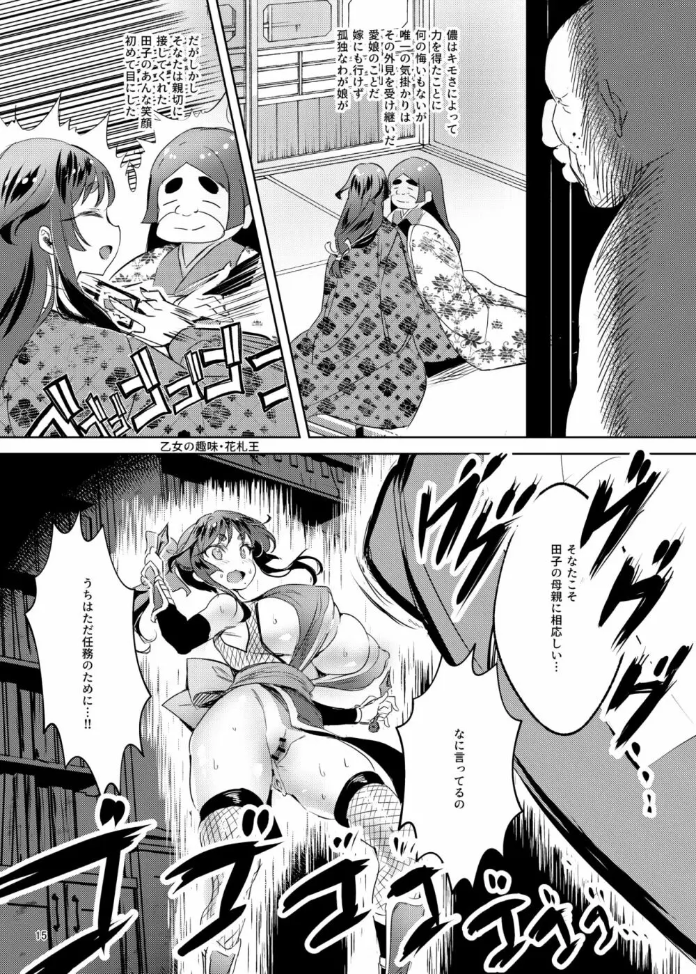 爆乳くノ一茜の淫乳忍法帖 - page16