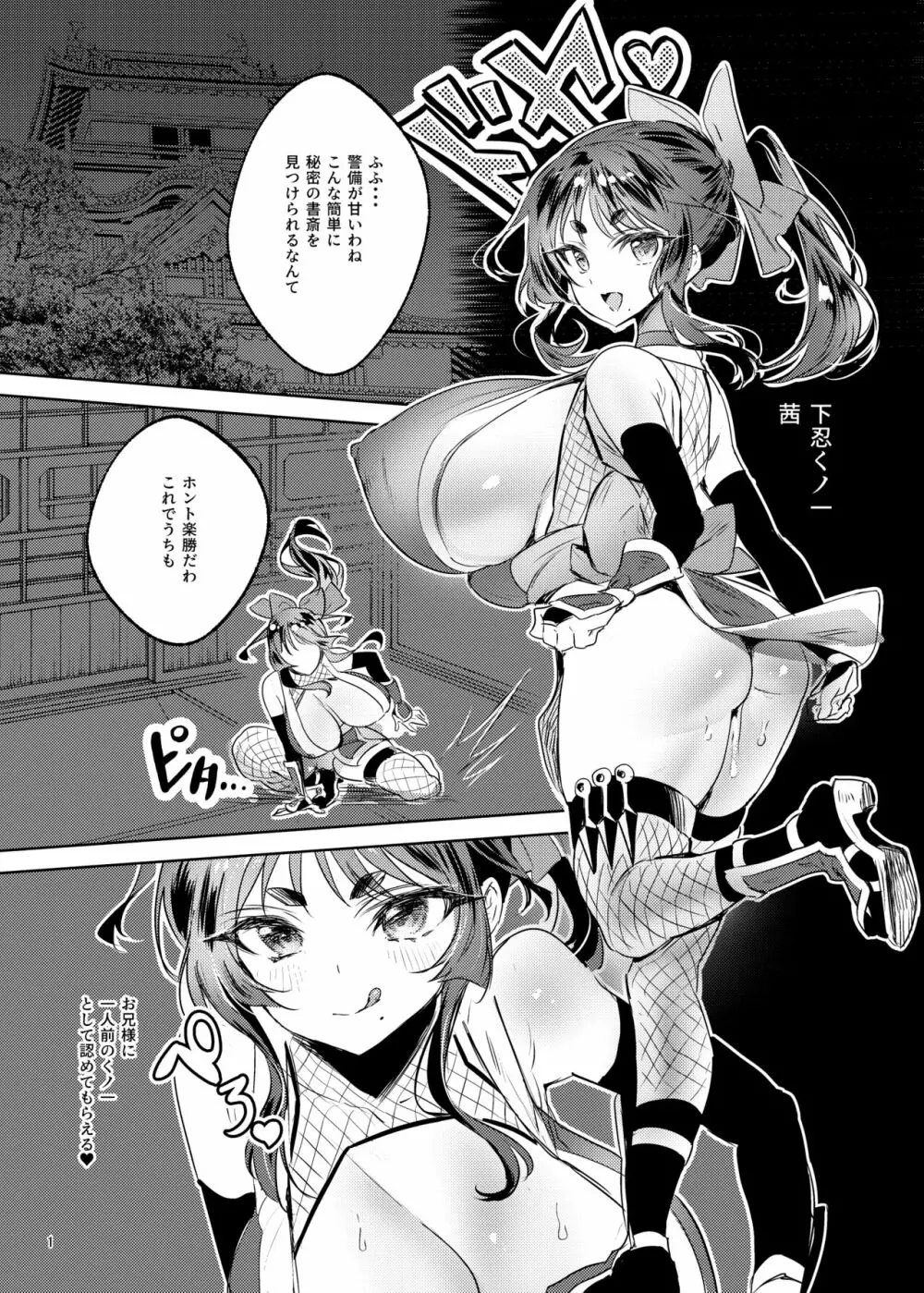 爆乳くノ一茜の淫乳忍法帖 - page2