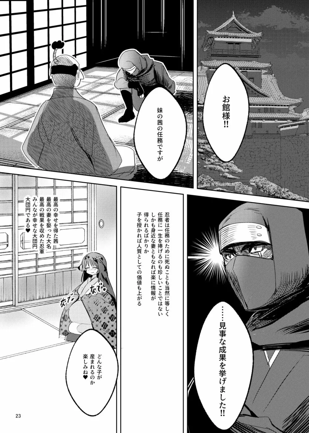 爆乳くノ一茜の淫乳忍法帖 - page24