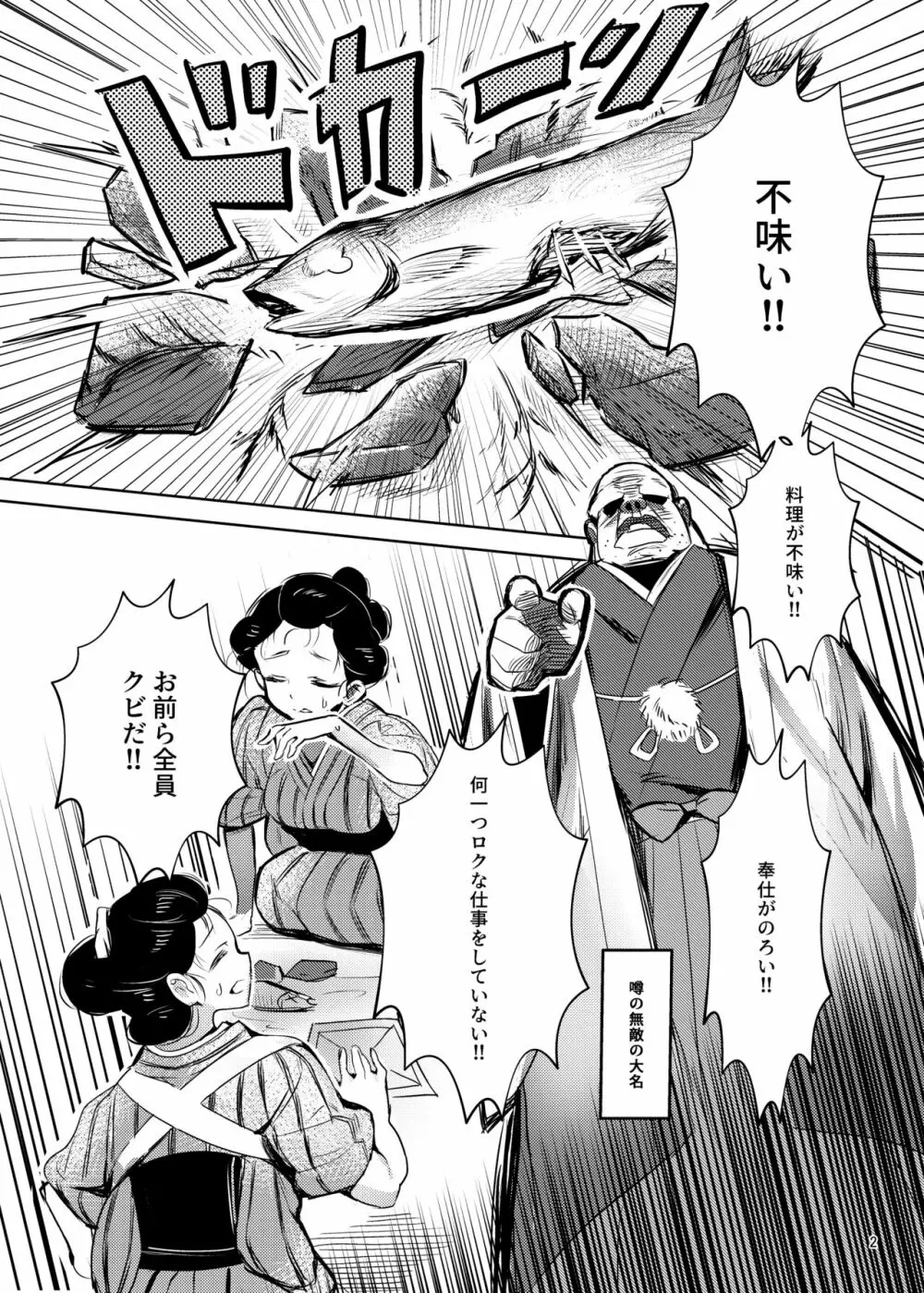 爆乳くノ一茜の淫乳忍法帖 - page3