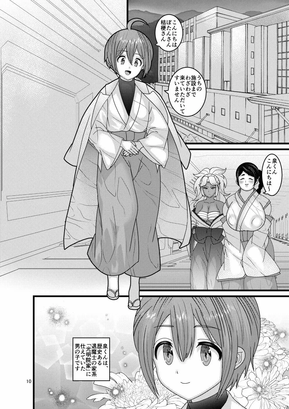 堕散る華 牡丹と桔梗編 弐 - page10