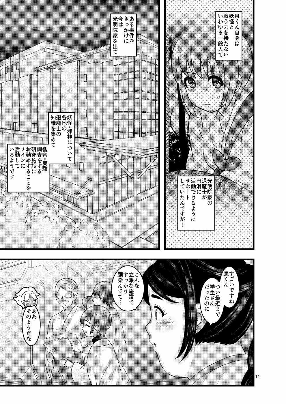 堕散る華 牡丹と桔梗編 弐 - page11