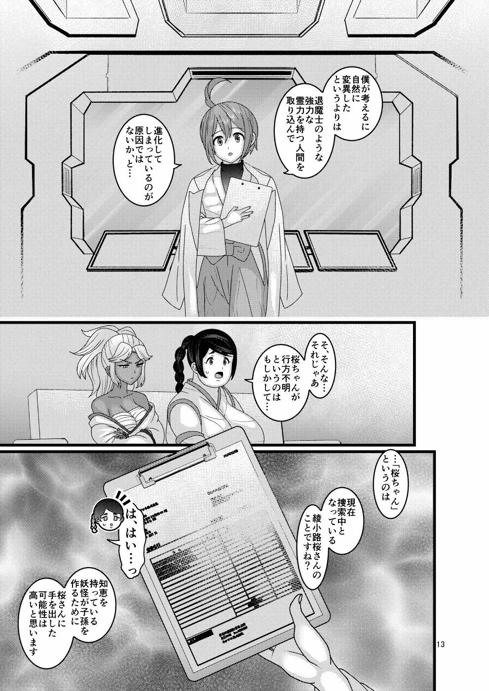 堕散る華 牡丹と桔梗編 弐 - page13