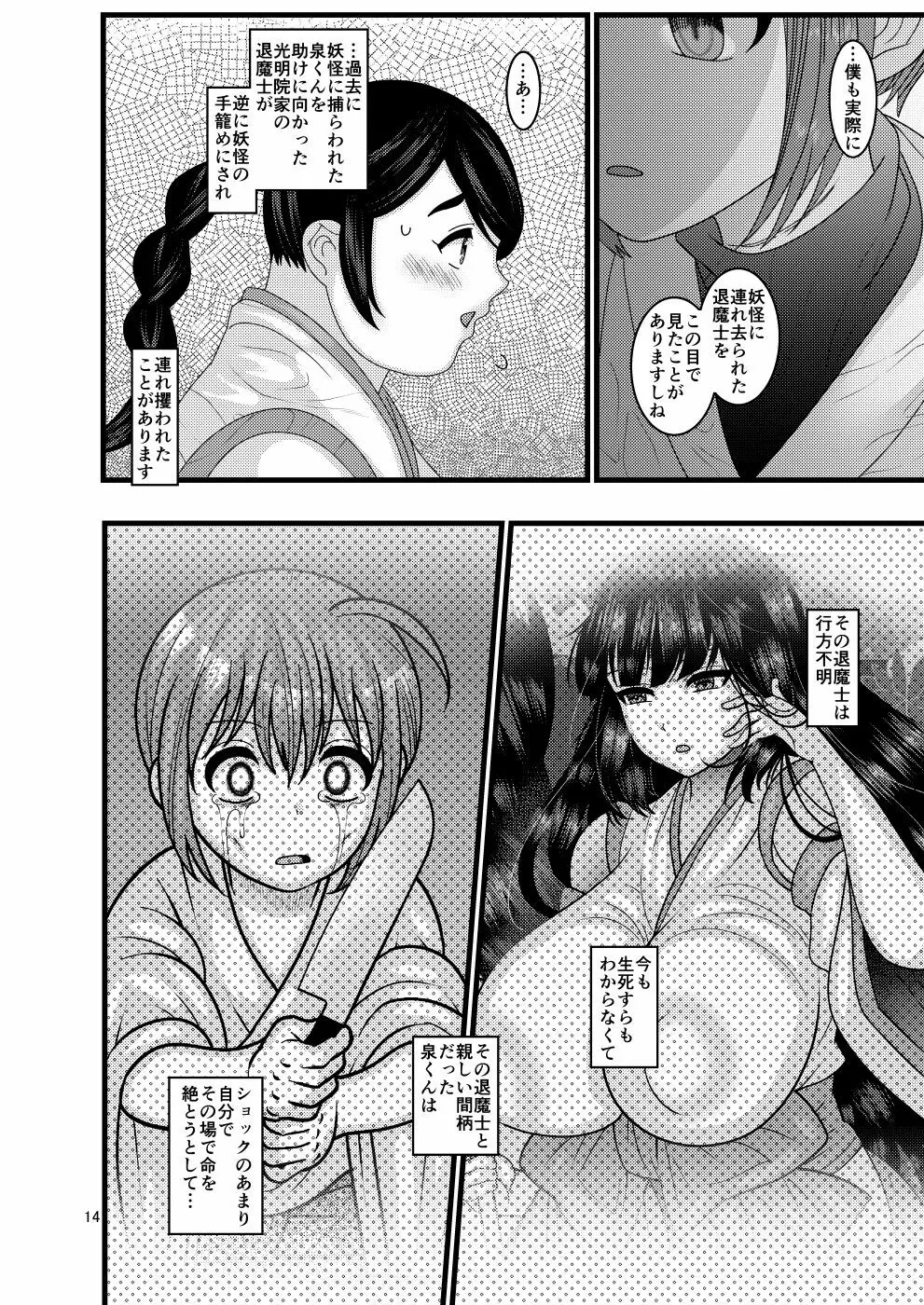 堕散る華 牡丹と桔梗編 弐 - page14