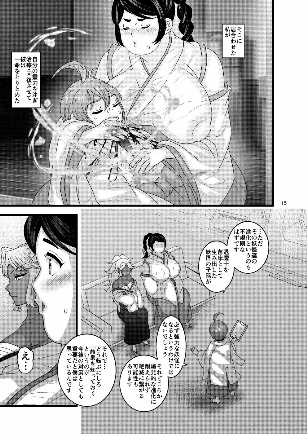 堕散る華 牡丹と桔梗編 弐 - page15