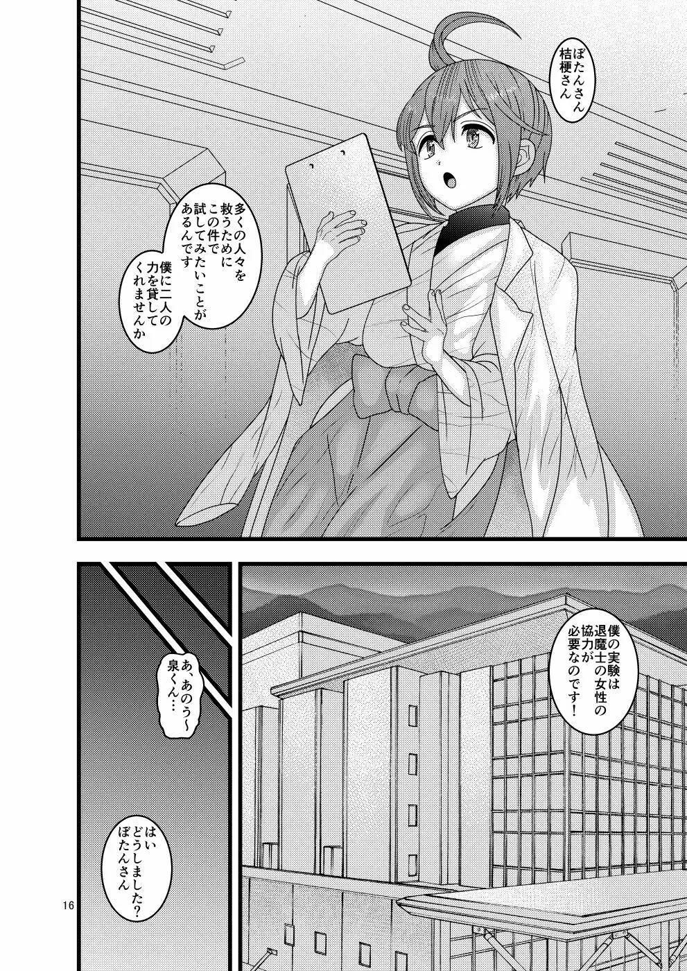 堕散る華 牡丹と桔梗編 弐 - page16