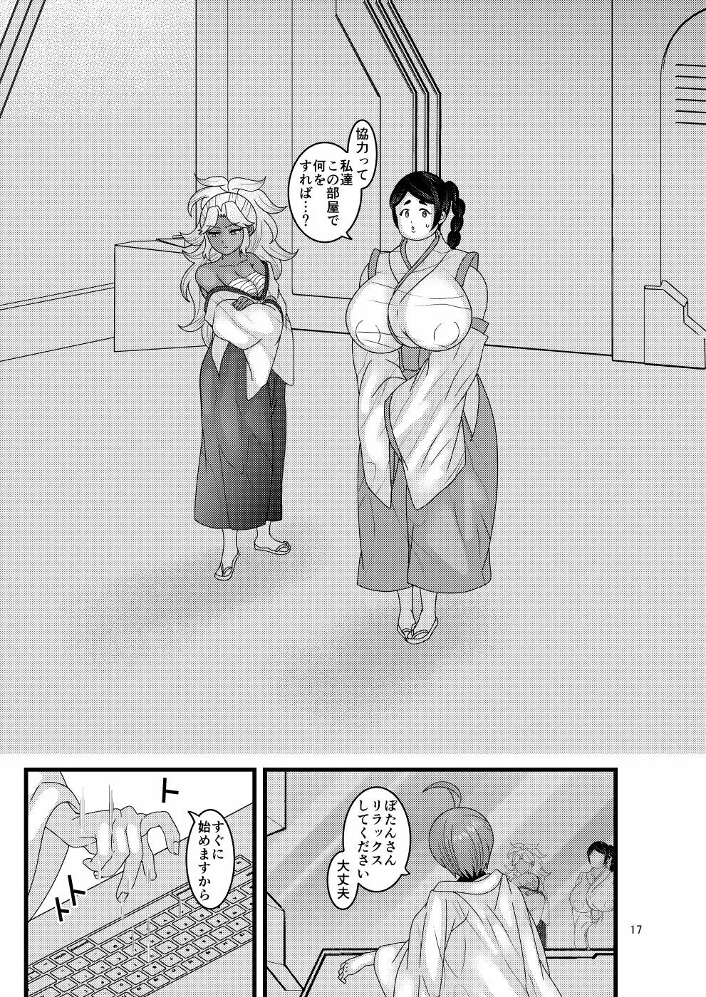 堕散る華 牡丹と桔梗編 弐 - page17