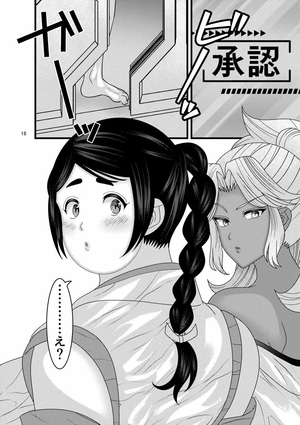 堕散る華 牡丹と桔梗編 弐 - page18