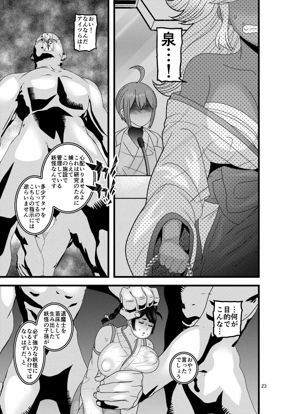 堕散る華 牡丹と桔梗編 弐 - page23