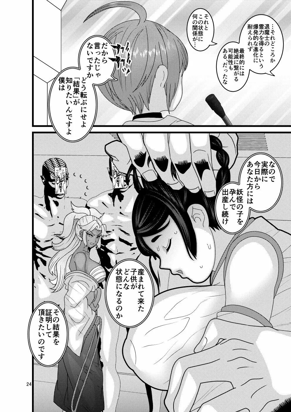 堕散る華 牡丹と桔梗編 弐 - page24