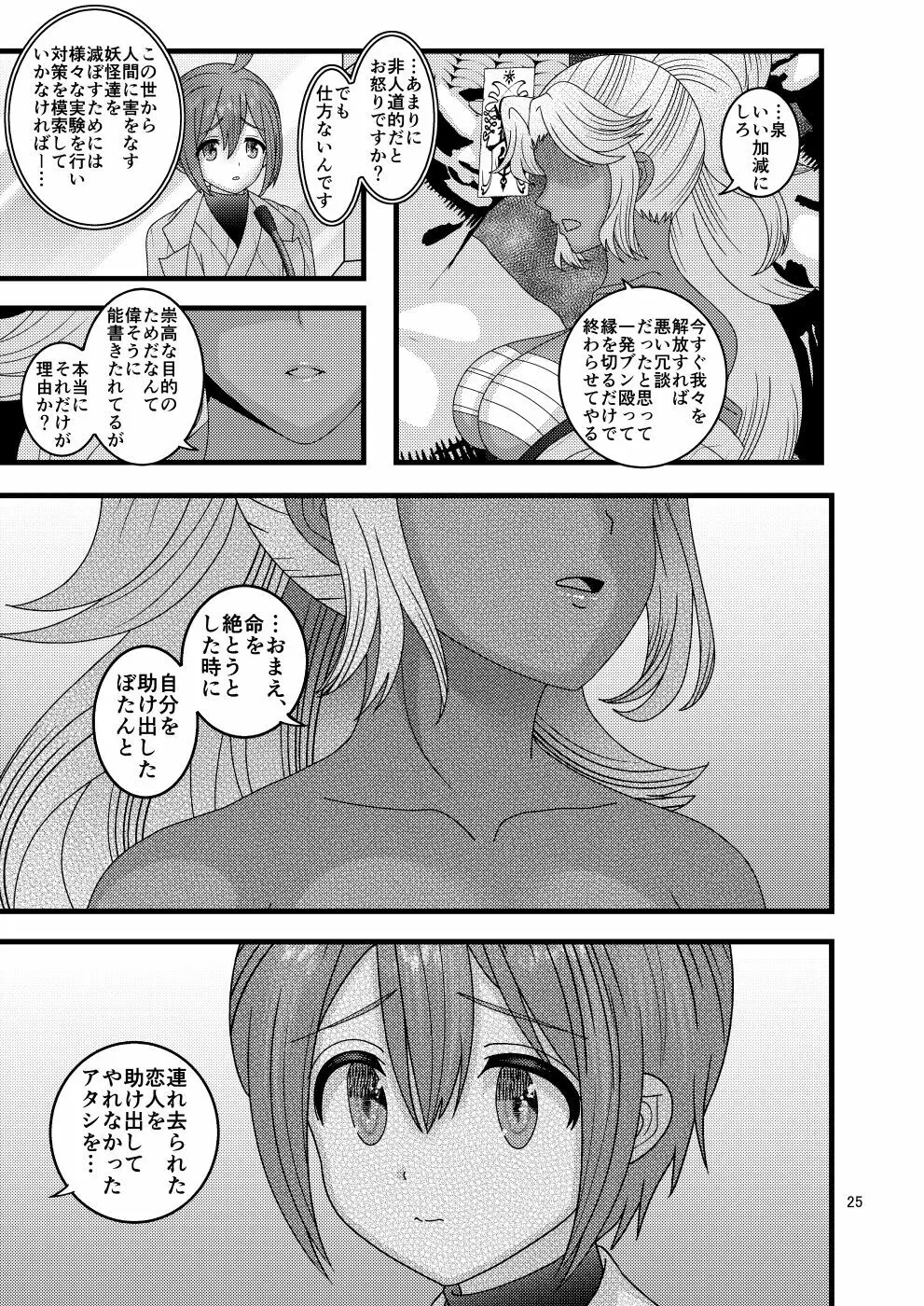 堕散る華 牡丹と桔梗編 弐 - page25