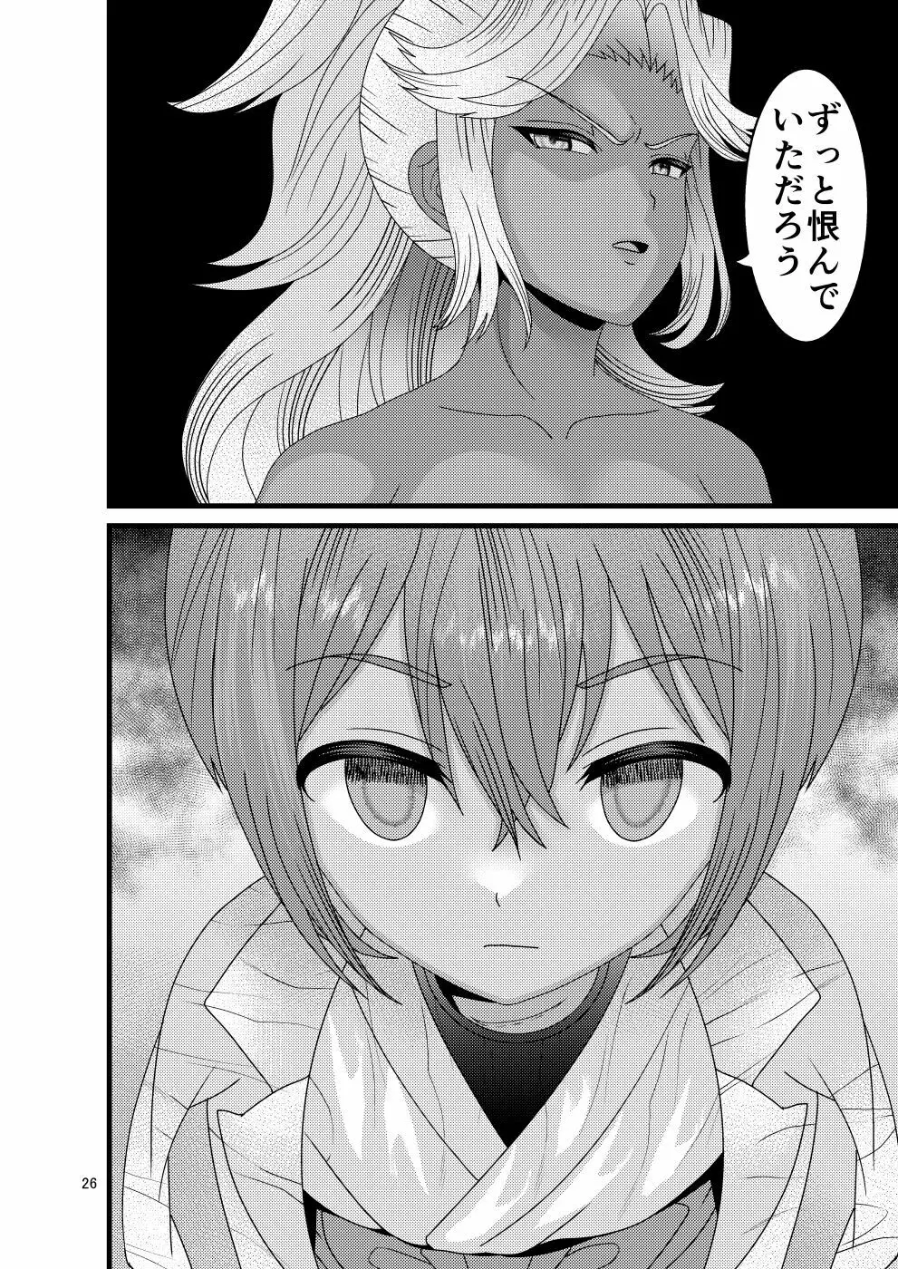 堕散る華 牡丹と桔梗編 弐 - page26