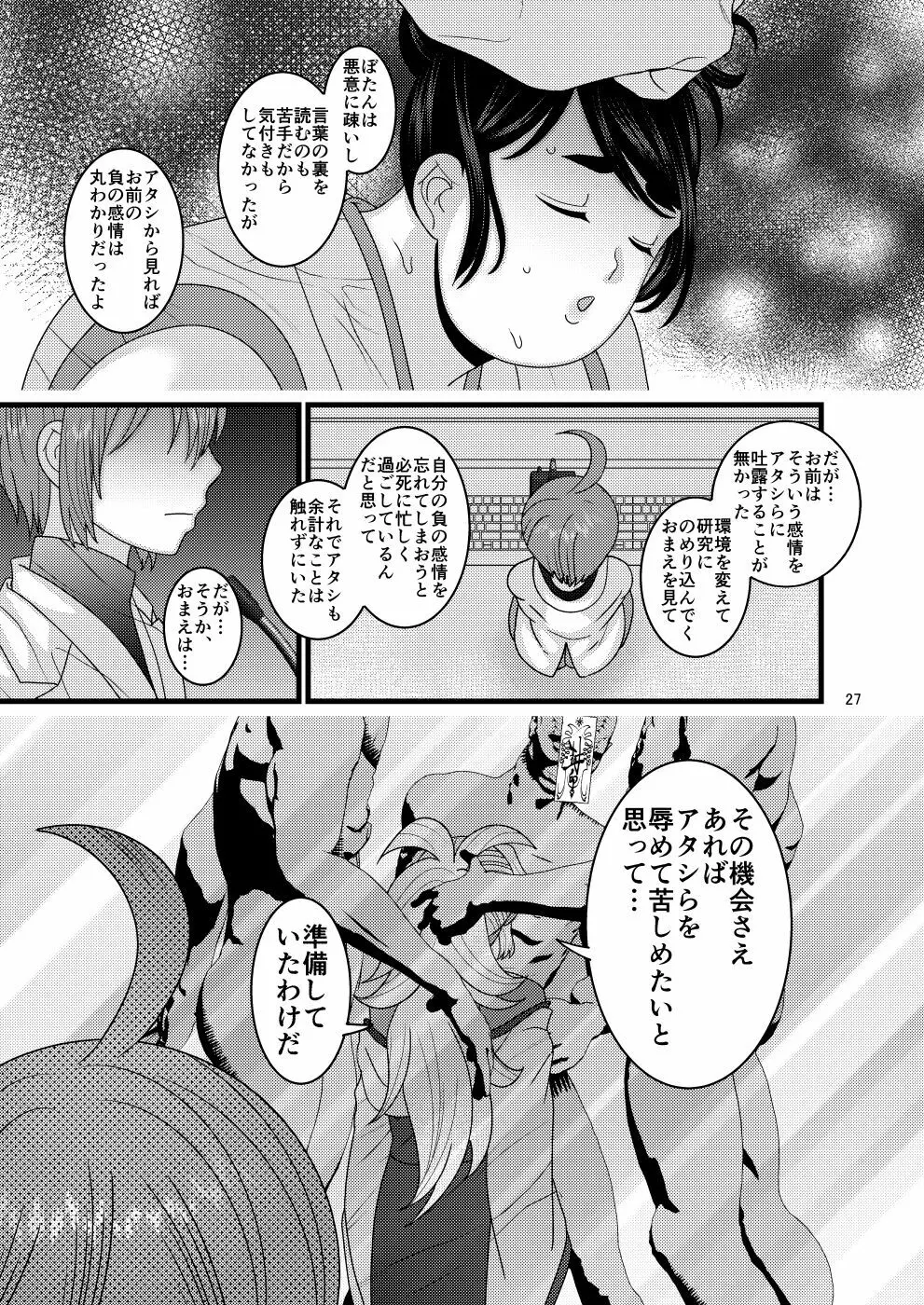 堕散る華 牡丹と桔梗編 弐 - page27