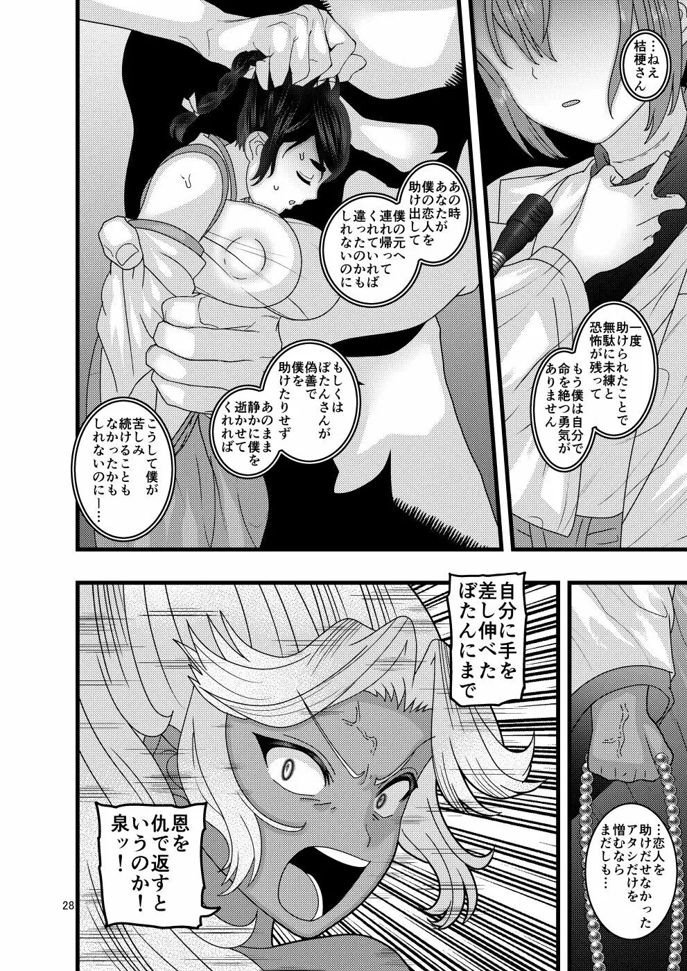 堕散る華 牡丹と桔梗編 弐 - page28