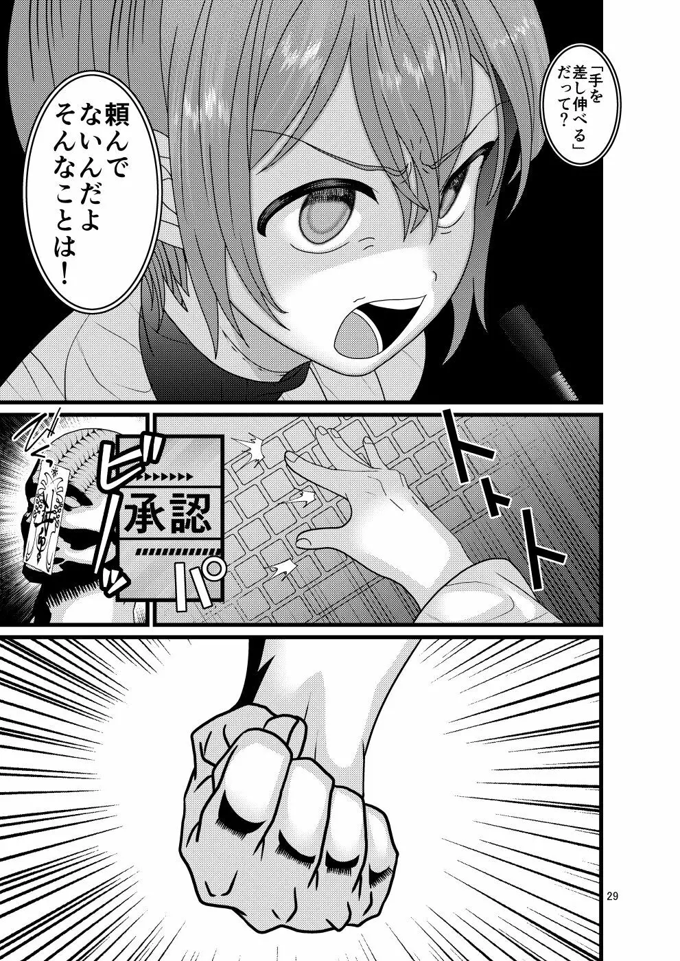 堕散る華 牡丹と桔梗編 弐 - page29