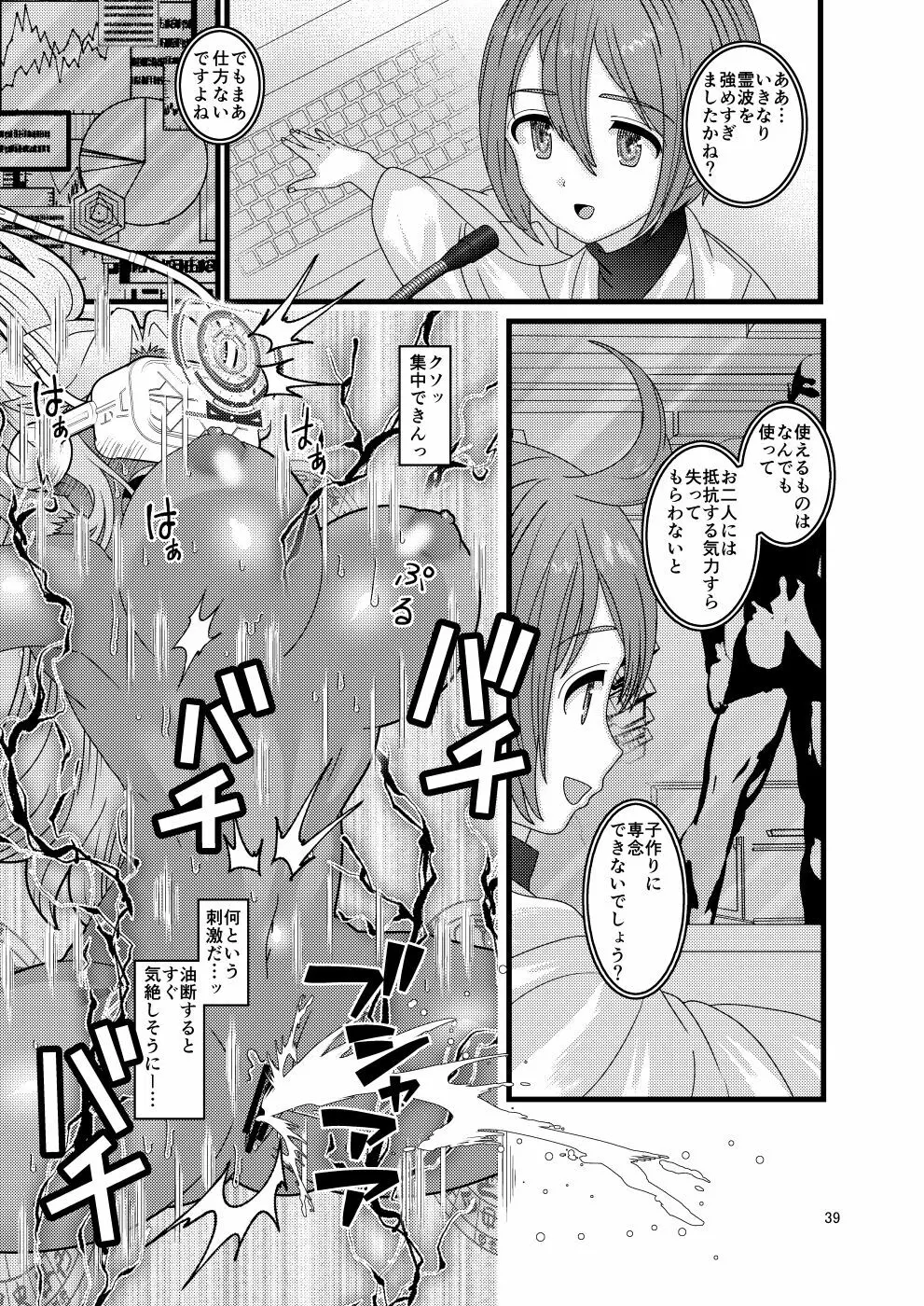 堕散る華 牡丹と桔梗編 弐 - page39