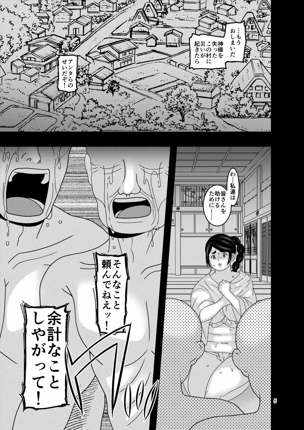 堕散る華 牡丹と桔梗編 弐 - page5