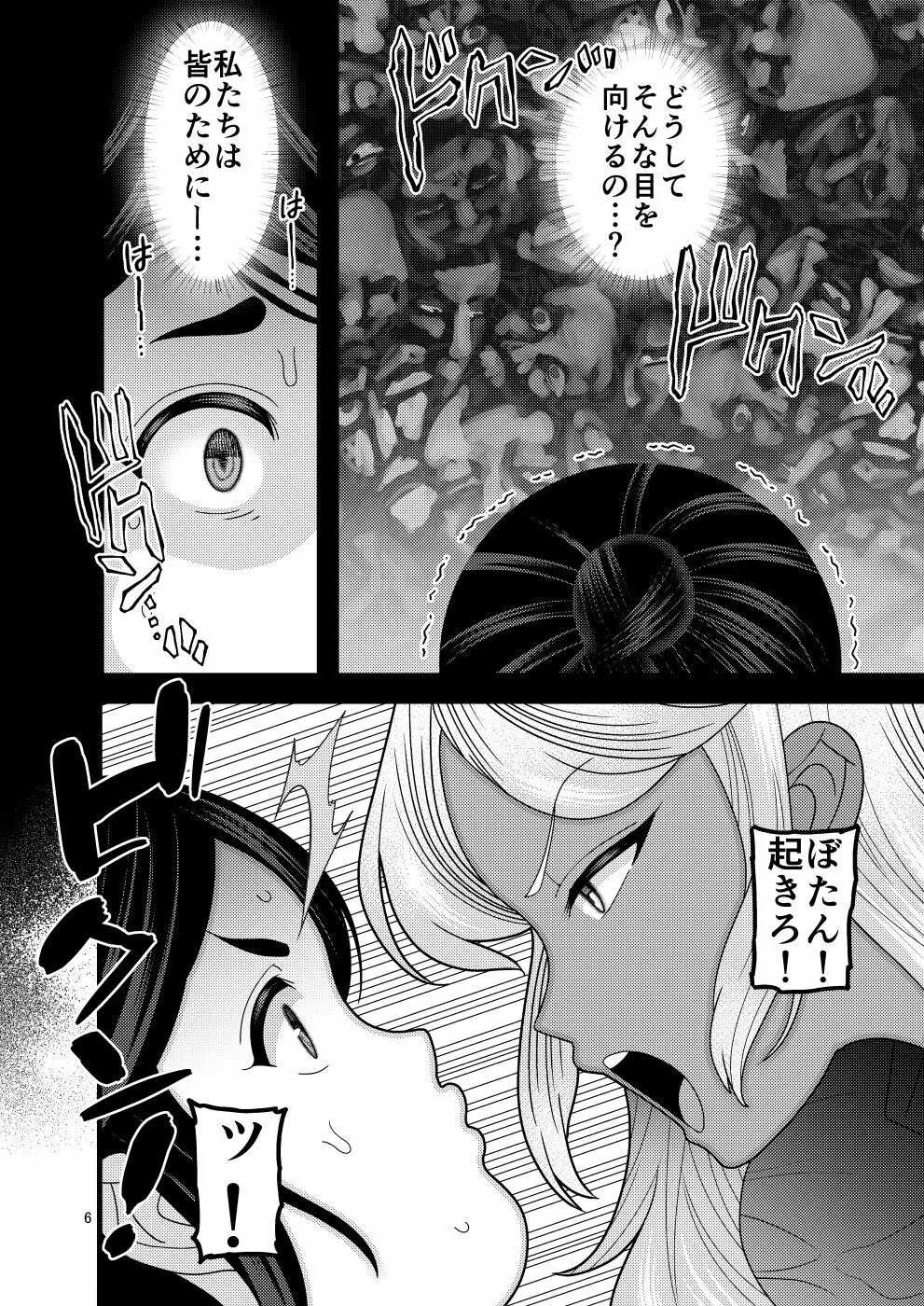 堕散る華 牡丹と桔梗編 弐 - page6