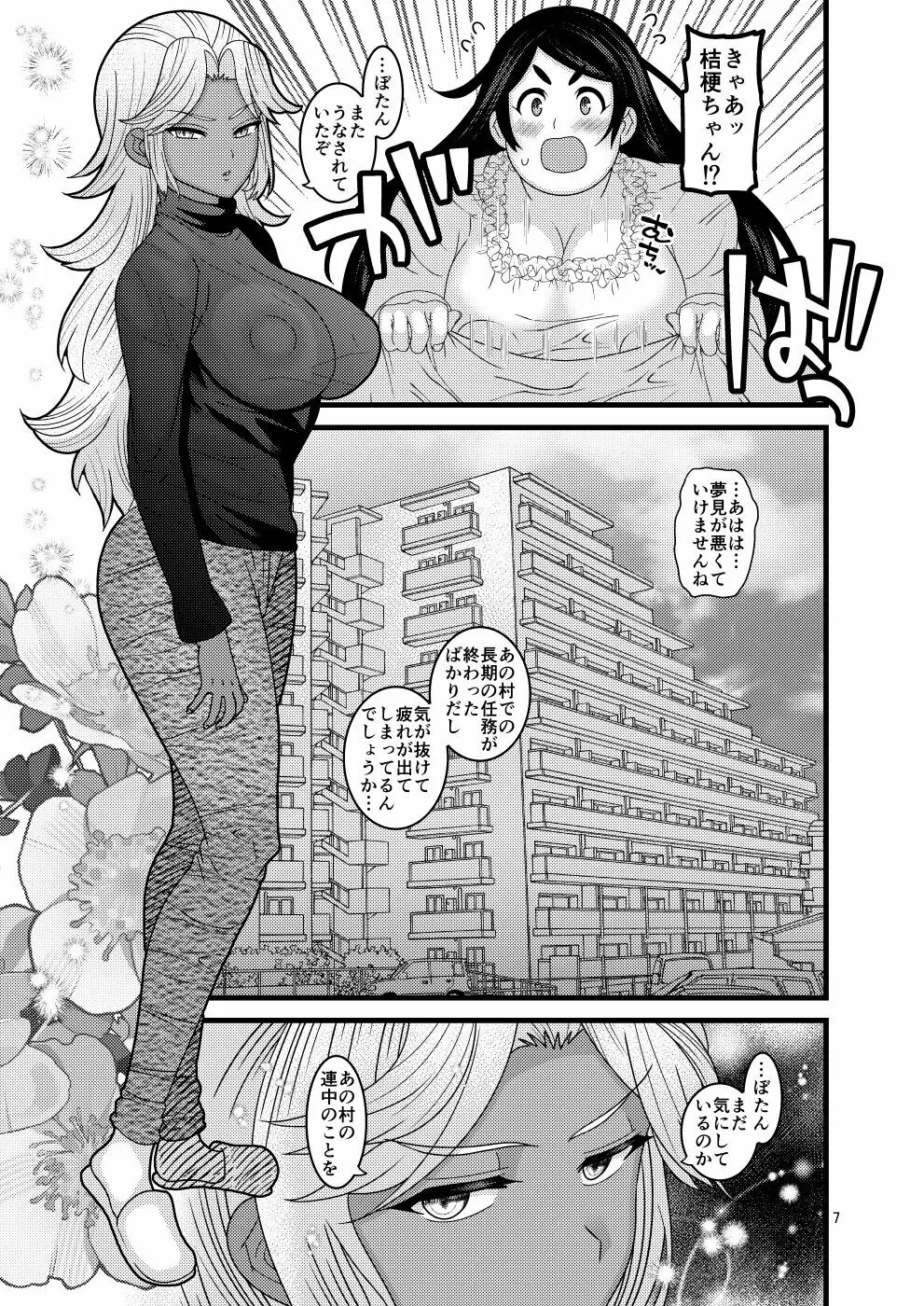 堕散る華 牡丹と桔梗編 弐 - page7