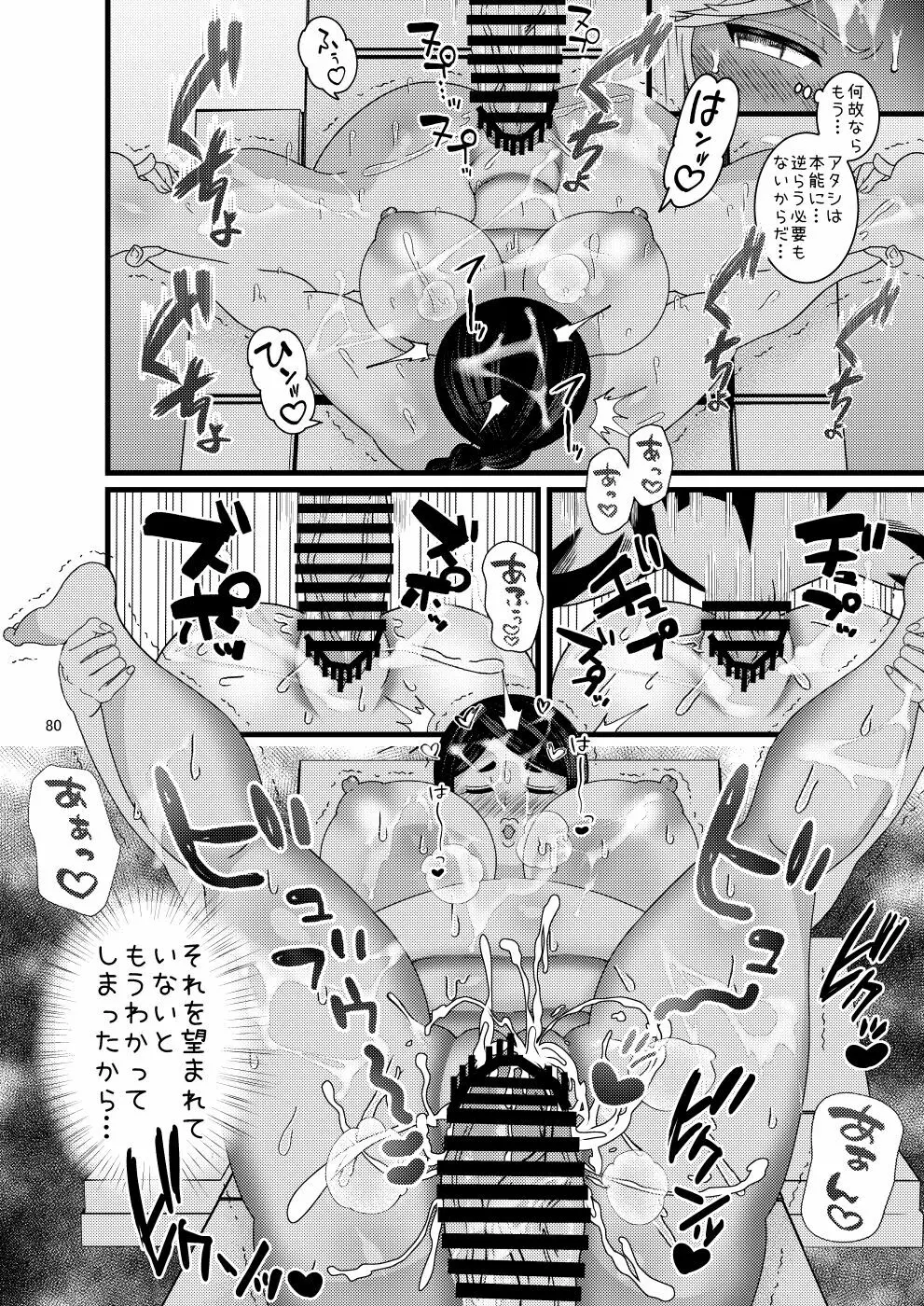 堕散る華 牡丹と桔梗編 弐 - page80