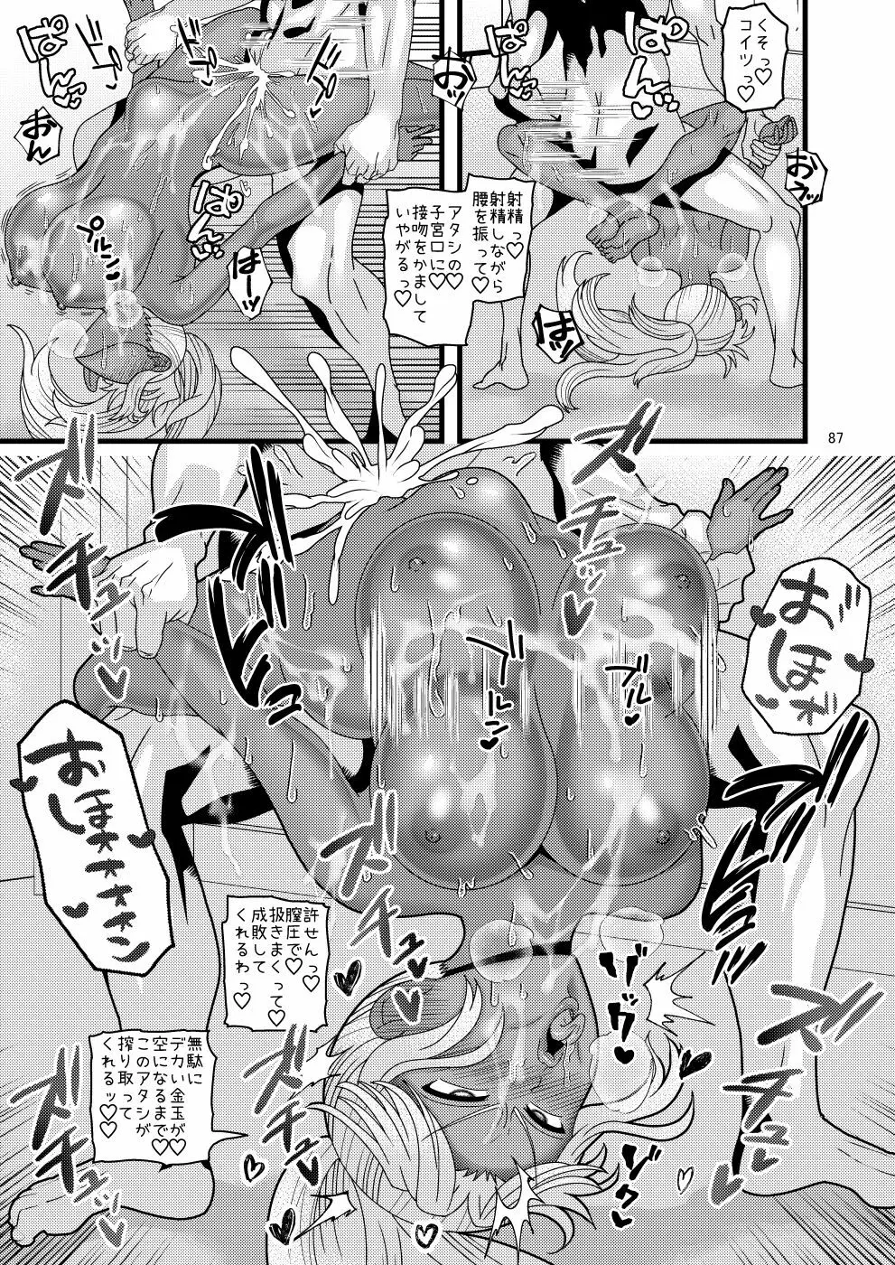 堕散る華 牡丹と桔梗編 弐 - page87